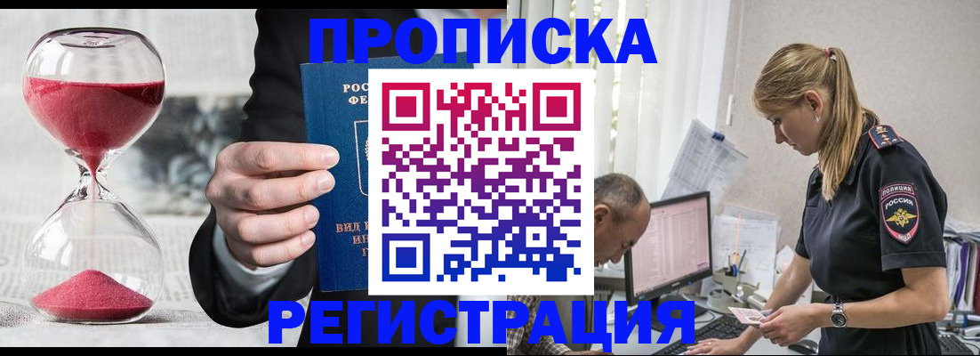 временная регистрация 2025 в Воскресенске