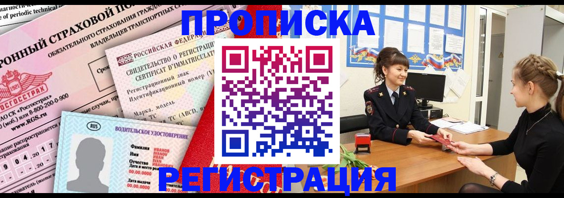 прописка поиск в Воскресенске