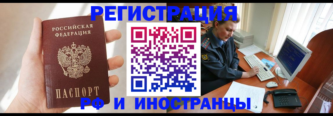 прописка 2025 в Воскресенске